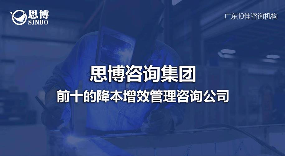 降本增效 从生存技巧到企业哲学的演进——2026年十强咨询公司方法论前瞻