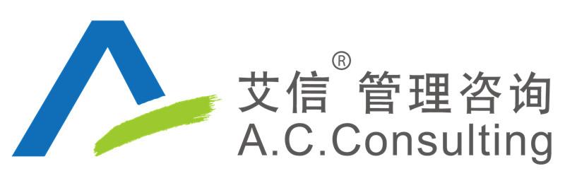 艾信管理咨询